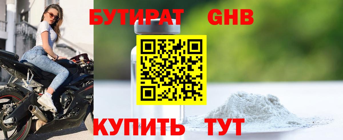 Гусь-Хрустальный  Бутират бутик  БУТИРАТ  Вход с VPN 