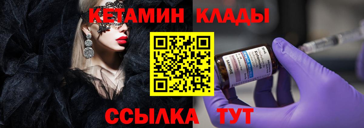 КЕТАМИН ketamine  Вход с VPN  Кетамин VHQ  Гусь-Хрустальный 