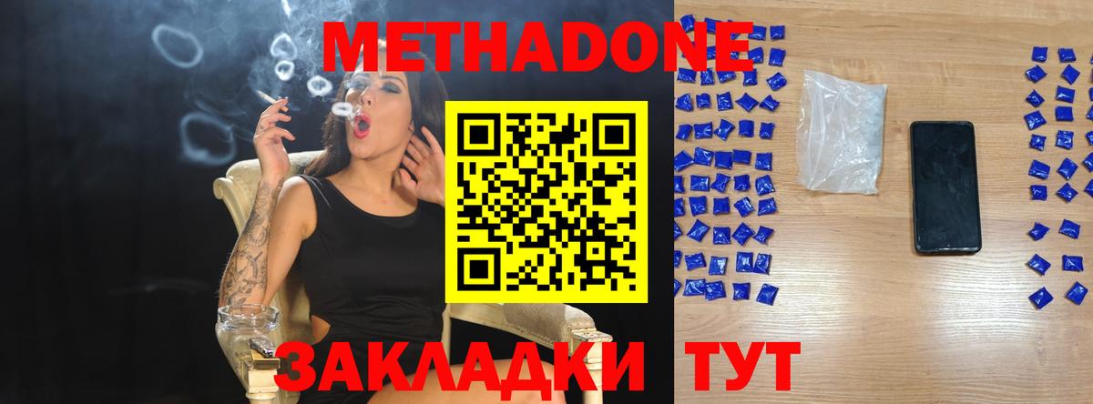 Метадон белоснежный  Вход с VPN  МЕТАДОН methadone  Гусь-Хрустальный 